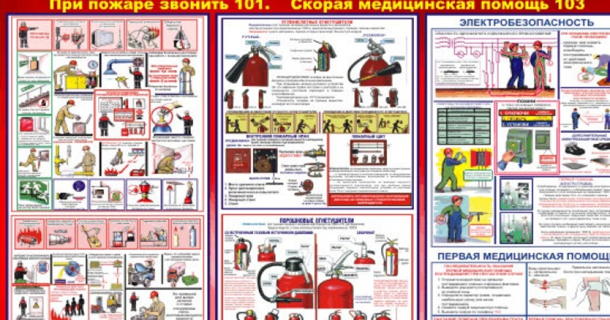 Электробезопасность работников. Охрана труда, пожарная безопасности и электробезопасность. Охрана труда пожаро и электробезопасности. Соблюдения правил пожарной и электробезопасности. Инструктаж пожарной безопасности и электробезопасности.