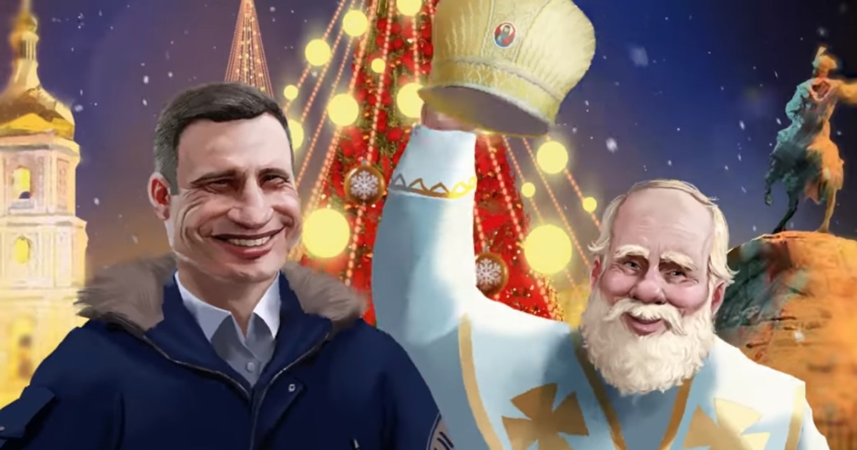 Мэр Киева Виталий Кличко поздравил украинцев с 2222 годом