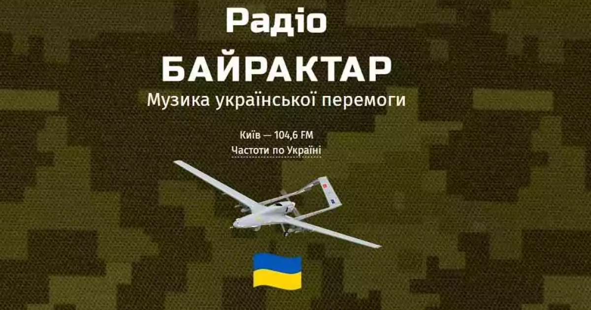 Что такое байрактар на украине фото