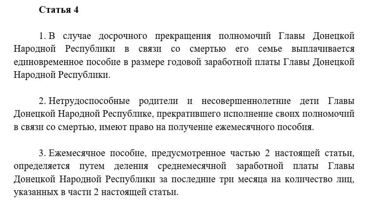 Случаи досрочного. Полномочия главы Донецкой народной Республики.. Полномочия главы ДНР. Глава Донецкой народной Республики и его полномочия.. Иные полномочия президента ЛНР.