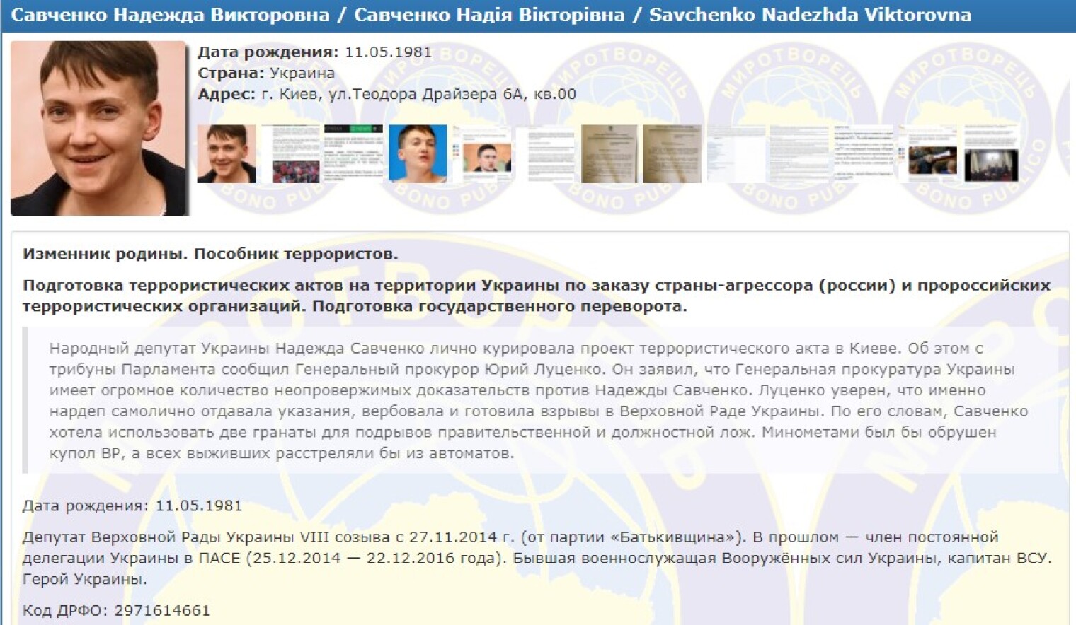 Что продавать миротворцу. Миротворец. Савченко Миротворец. Сайта «Миротворец». Центр Миротворец Украина.