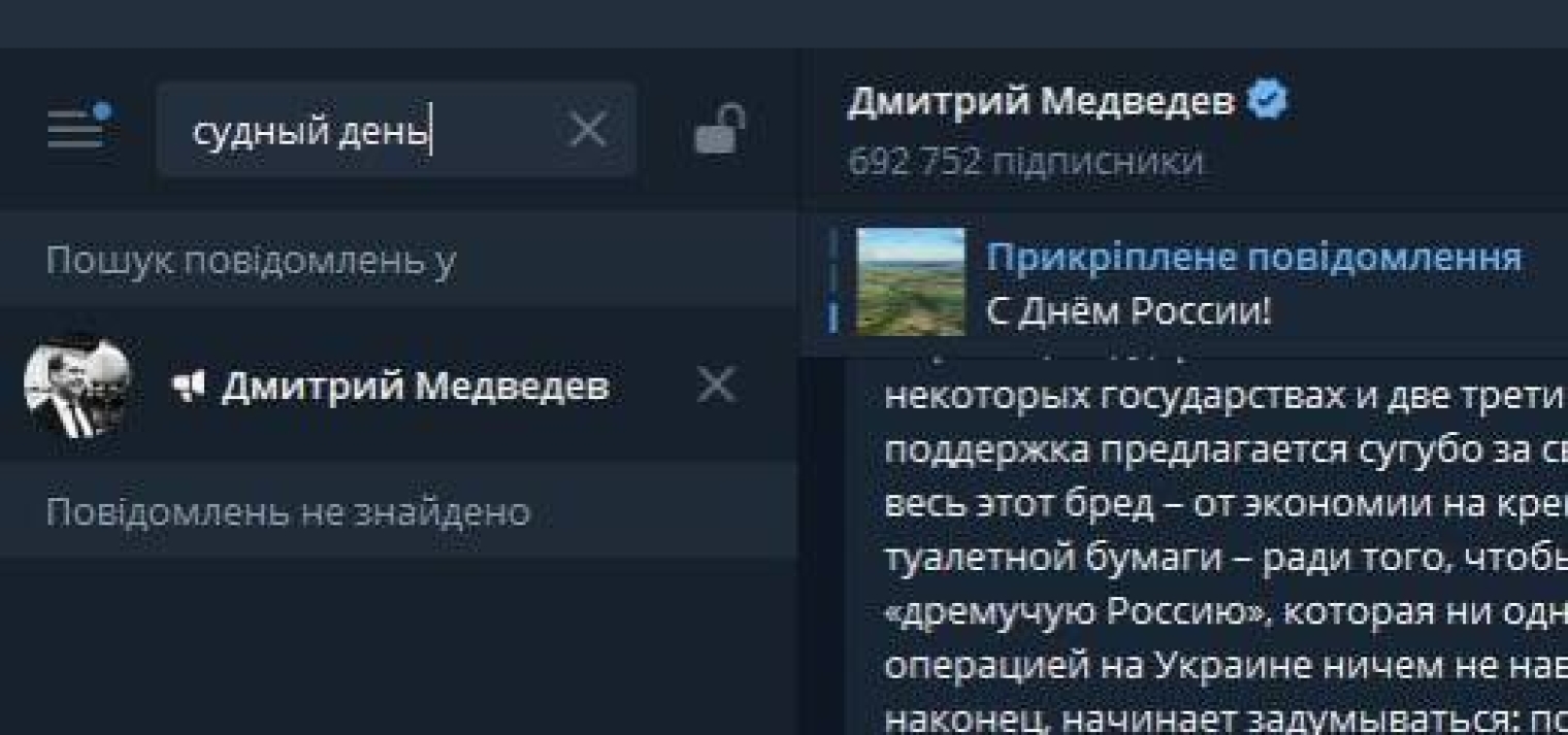 Медведев телеграмм пост фото 114