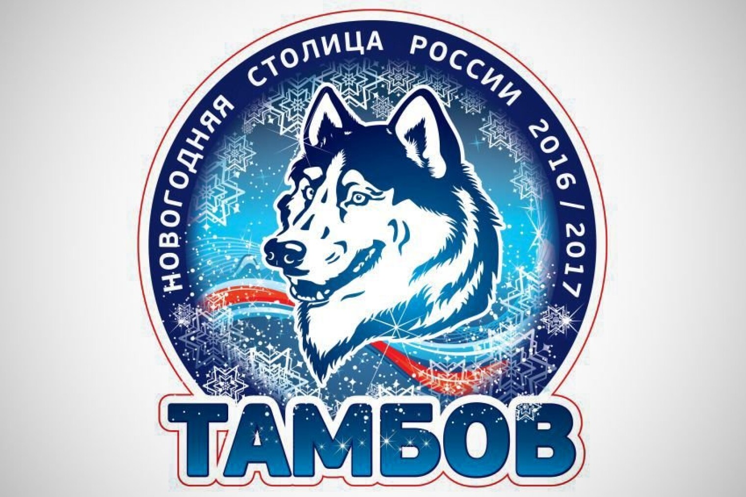 Тамбовский волк символ Тамбова