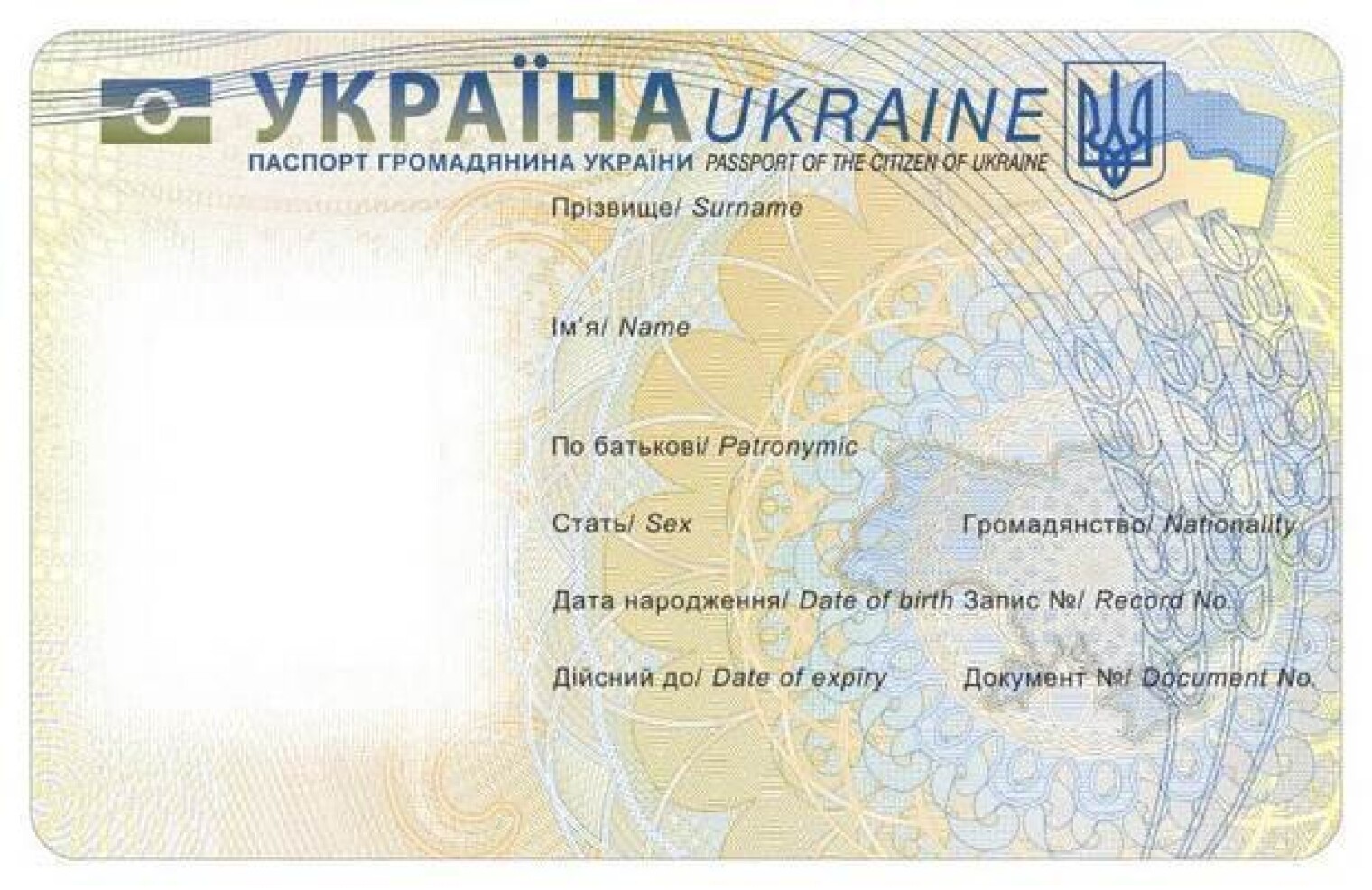 Бланк паспорта Украины