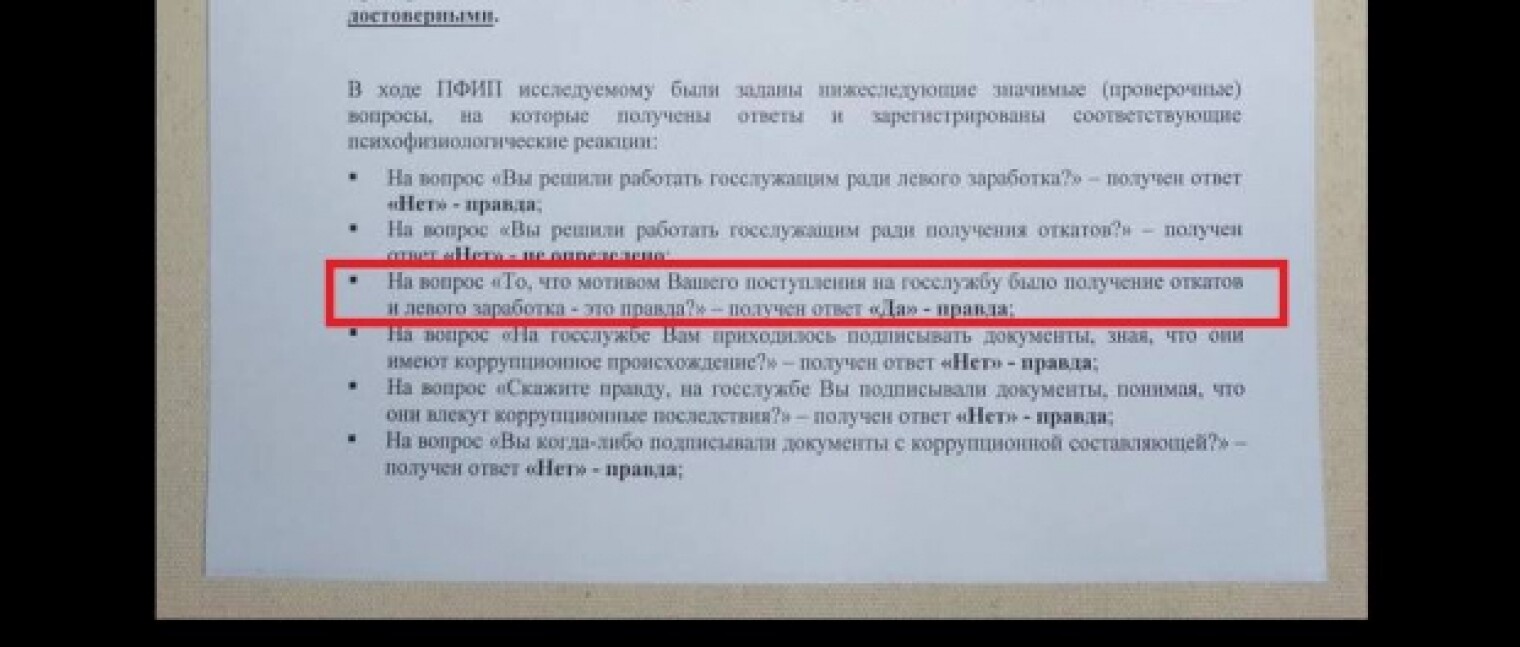 Вопросы на полиграфе. Результаты полиграфа. Вопросы на полиграфе в МВД для поступления. Заключение полиграфа МВД. Результаты полиграфа МВД.