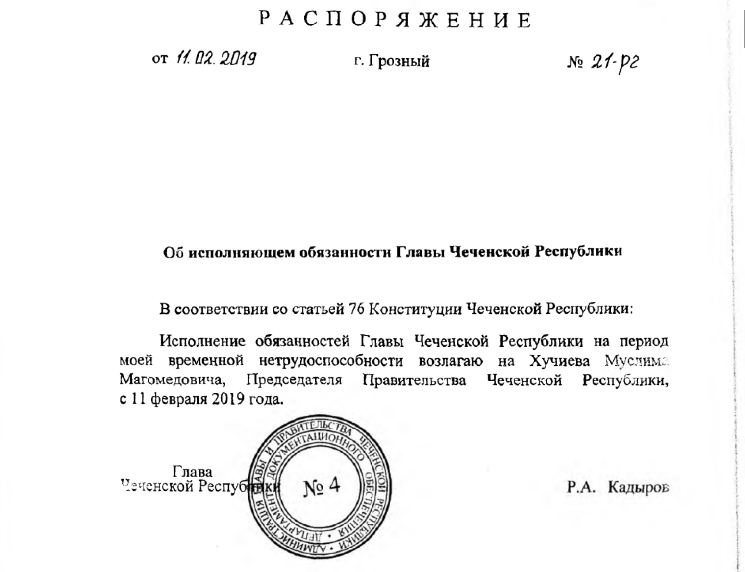 Исполнение обязанностей президента. Письмо главы Чеченской Республики. Официальное письмо главе Чеченской Республики. Приказ главы Чеченской Республики. Обращение к главе Чеченской Республики.