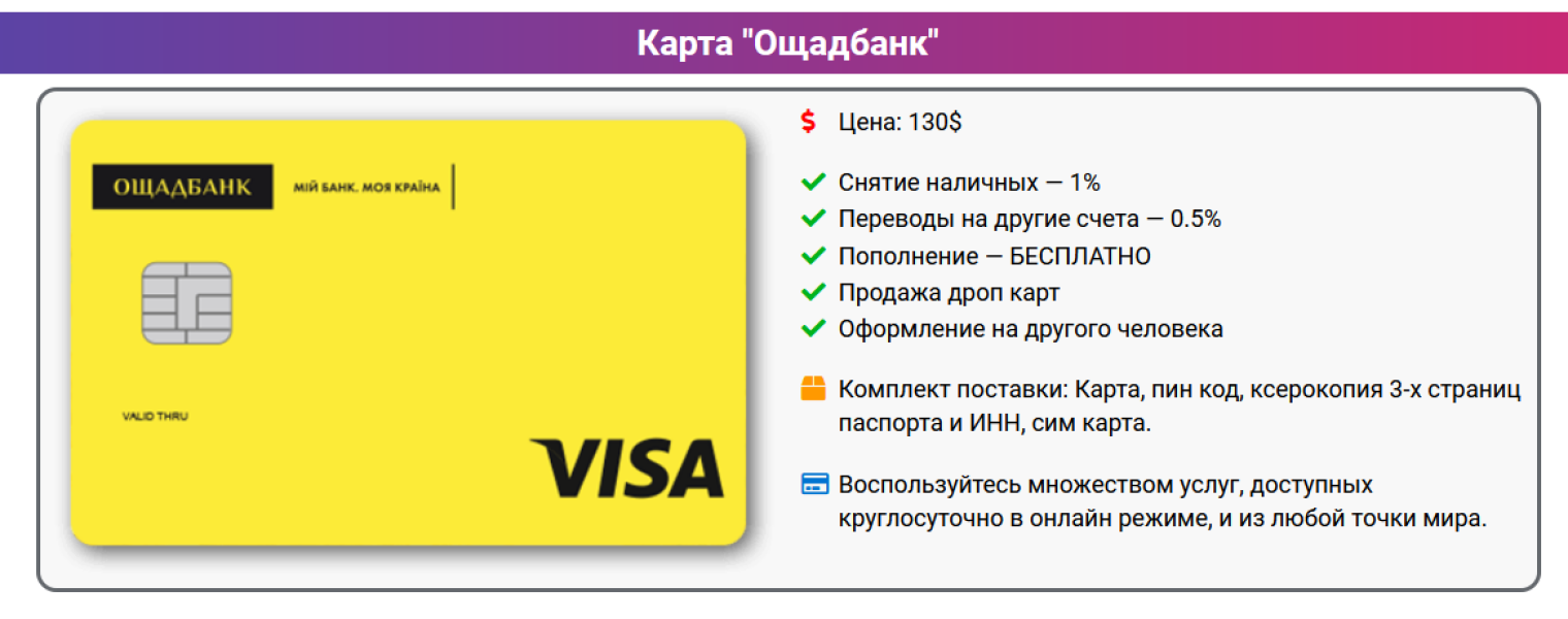 Ощадбанк перевожу. Карта Ощадбанка виза. Снятие с карт Ощадбанка. Обналичка Ощадбанк. Снятие с карт Ощадбанка Донецк.