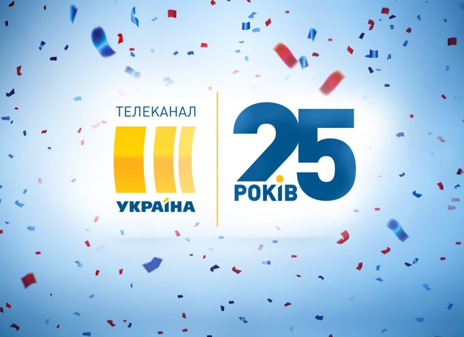 Телевидение украины. Канал Украина. Канал Украина логотип. Телеканал Украина 2017. Картинка телеканалов Украины.