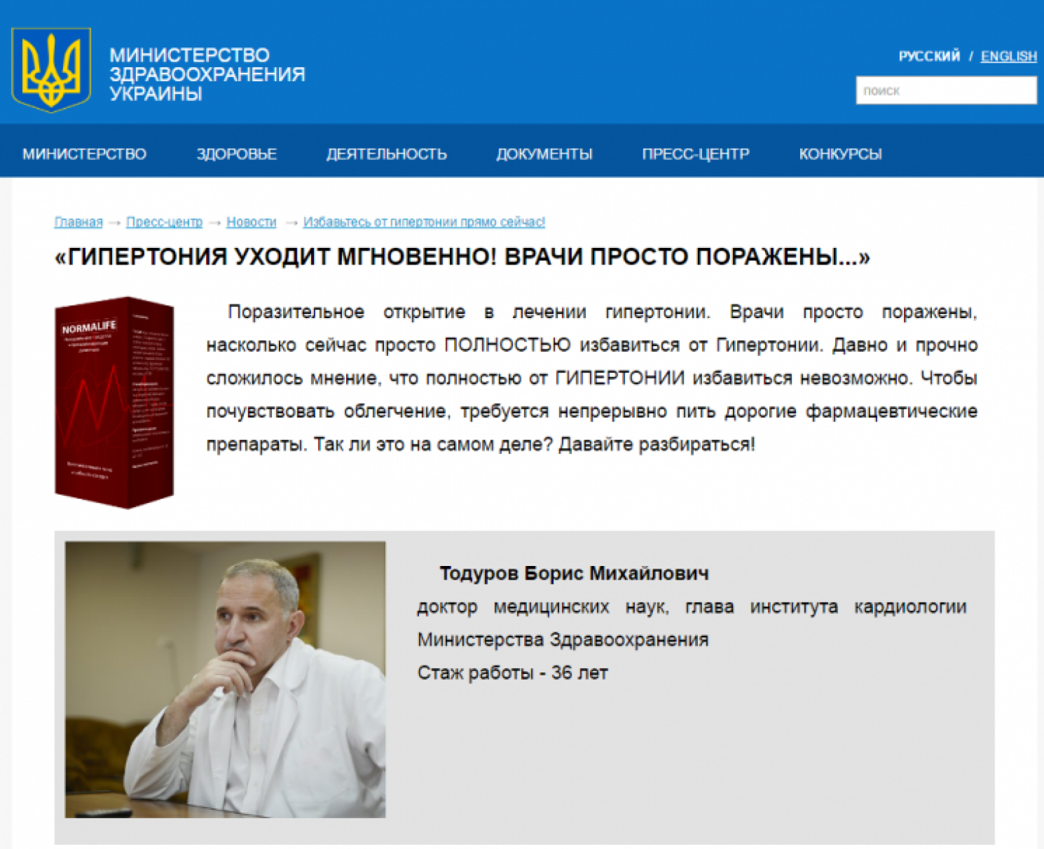 Сайт здравоохранения. Здравоохранение на Украине. Минздрав Украины. МОЗ. Министерство здравоохранения Украины официальный сайт.