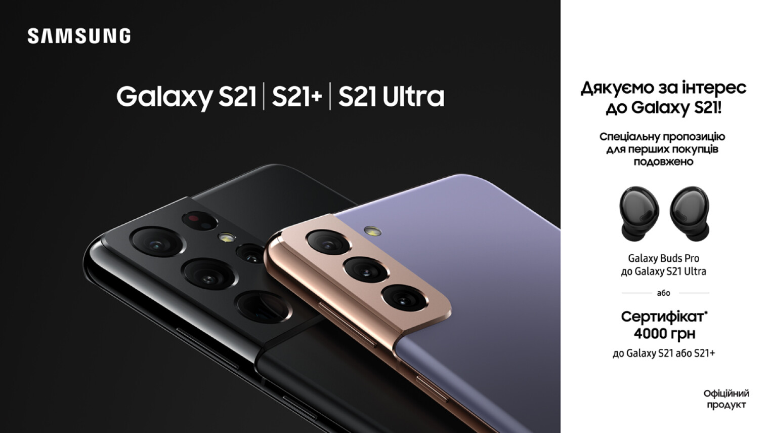 Ultra характеристики. Samsung s21 Ultra 2021. Новый самсунг 2021 ультра. Самсунг галакси новый 2021 s21. Самсунг s21 Ultra подарок.