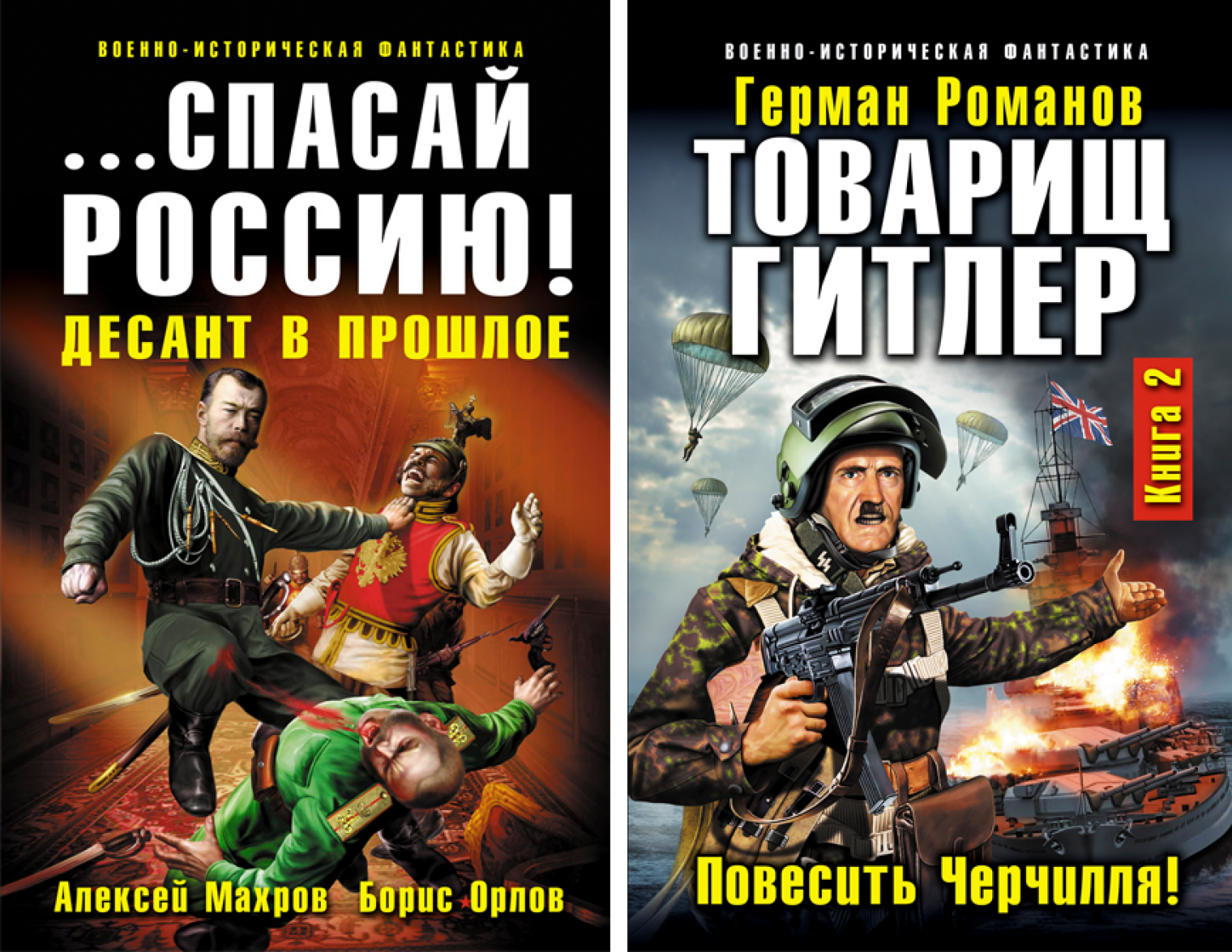 Последний попаданец книга 7. Товарищ Гитлер книга. Шутки про попаданцев. Попаданец прикол. Попаданец мемы.