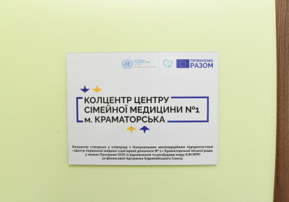 Центри відкрили у Краматорську та Сєвєродонецьку