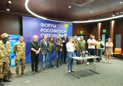 Форум российской оппозиции во Львове