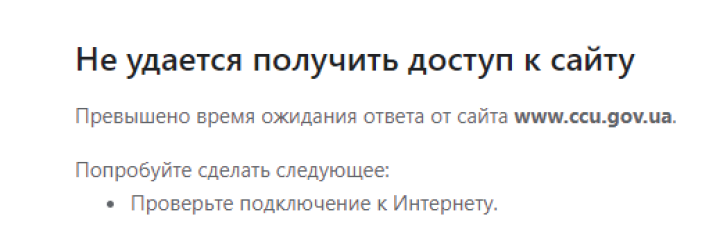 Сайт КСУ не працює третю добу після указу Зеленського по Тупицькому