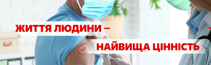 "УДАР Виталия Кличко" просит украинцев вакцинироваться, чтобы страна скорее вернулась к нормальной жизни