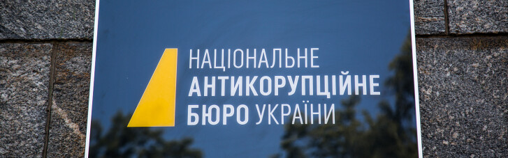 НАБУ відмовилося виконувати рішення ЄСПЛ. Це загрожує Україні санкціями з боку ЄС