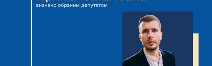 ЦВК затвердила нового депутата від "Голосу"