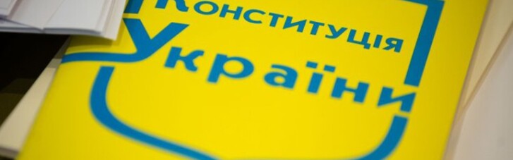 Сьогодні в Україні відзначають День Конституції