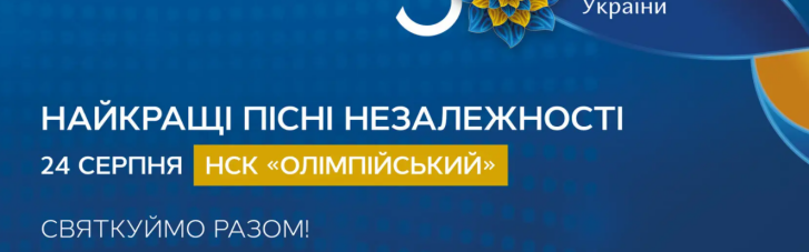 Концерт на День Независимости: опубликован полный список исполнителей