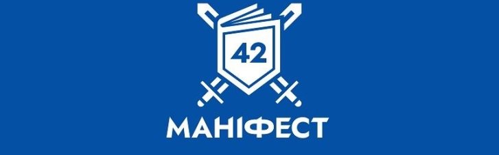 "Маніфест 42" заявив про спробу "Автомагістраль-Південь" використати його ім’я для перешкоджання Нацполіції