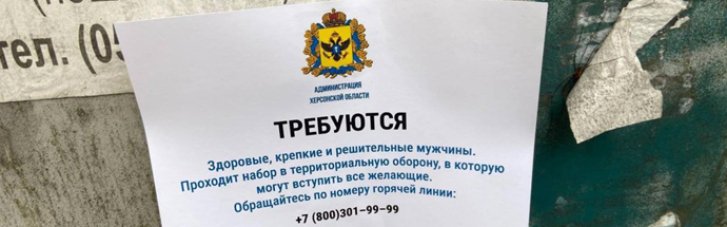 В Херсоне россияне предлагают жителям вступать в "терроборону"