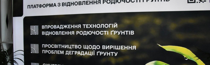 "Внаслідок вибухів ґрунт перетворюється на попіл": у Києві обговорили, як рятувати українські чорноземи