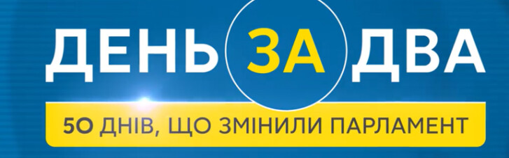 Разумков снялся в "клипе" про 50 дней работы Верховной Рады (ВИДЕО)