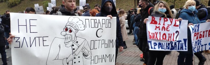 Рестораторы устроили "кастрюльный" протест под Кабмином (ВИДЕО)