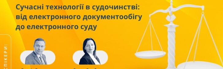 Современные технологии в судопроизводстве: от электронного документооборота к электронному суду