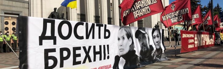 Досить брехні! Під Радою проходить масштабна акція протесту (ВІДЕО)