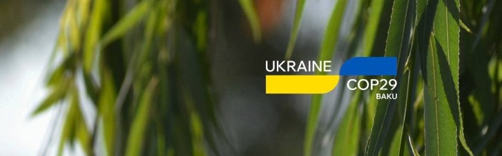 Kernel став партнером павільйону України на COP29 - Міжнародній кліматичній конференції ООН 2024 