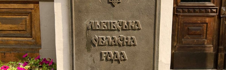 Россию нужно называть Московией: Львовский облсовет "дожал" обращение к Зеленскому и Раде