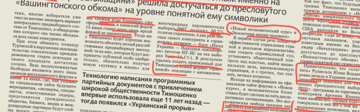 ДС ревю: Навіщо Тимошенко рецепти від Рузвельта