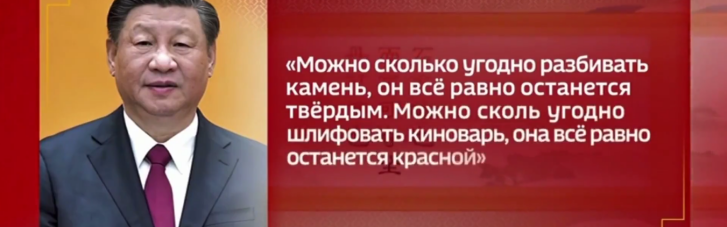 Цитатник Сі: на росТБ крутять "глибокі" вислови від лідера Китаю (ВІДЕО)