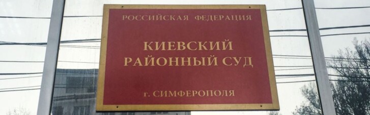 Судді з Криму оголосили підозру за незаконний приговор активісту Майдана