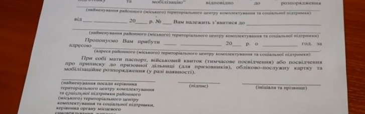 В Украине начали издавать повестки нового образца: что изменилось