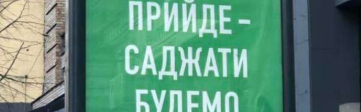 В "Слуге народа" анонсировали обещанные "весенние посадки"