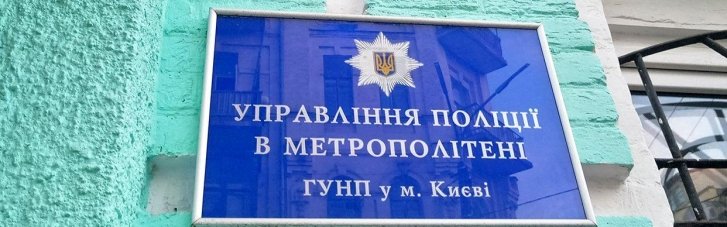 В "Киевтеплоэнерго" пришли с обысками полицейские из Управления метрополитена