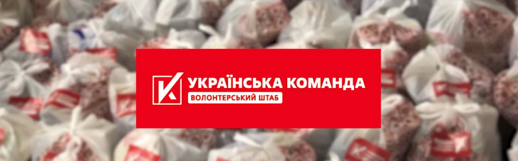 Волонтери "Української команди" забезпечили соціально незахищених українців понад 40 000 кг продуктів харчування