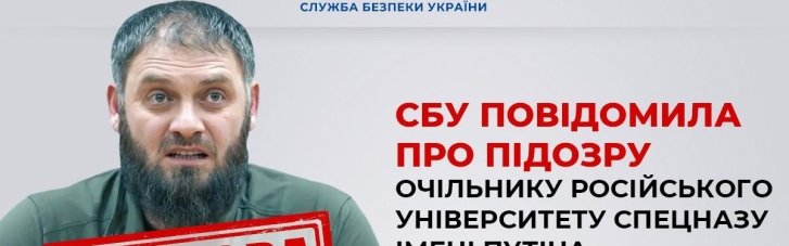 Подозрение объявлено руководителю "университета Путина" в Чечне