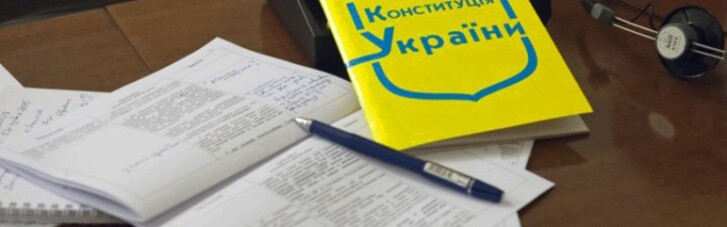 И так сойдет? ТОП-5 несуразностей Конституции Украины