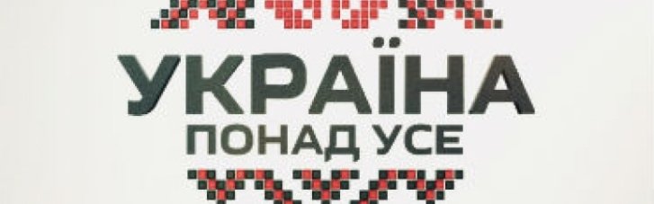 Патриотический телемарафон "Украина превыше всего": Чтим историю вместе на "5 канале"