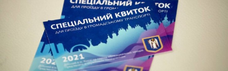 Понад 360 нардепів отримали спецперепустки на громадський транспорт у Києві