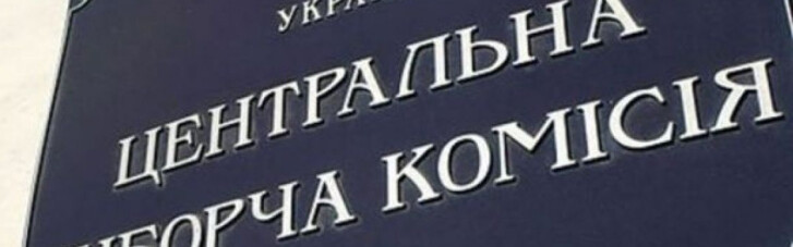 ЦВК вперше у своїй історії прийняв електронну заяву з виборів президента