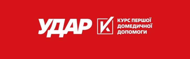 "УДАР Віталія Кличка" пропонує українцям пройти "Курс першої домедичної допомоги"