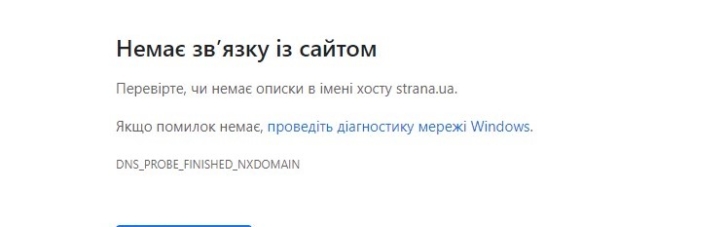 Санкции СНБО: сайт strana.ua перестал работать, портал переместили на другой адрес