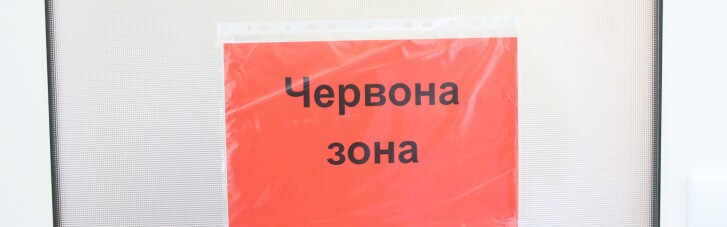 Минздрав добавил в список "красных" областей Львовскую, "желтой" осталась только Херсонщина