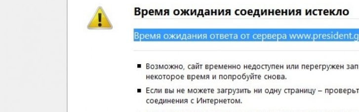 Хакеры утверждают, что "положили" сайт Президента Украины