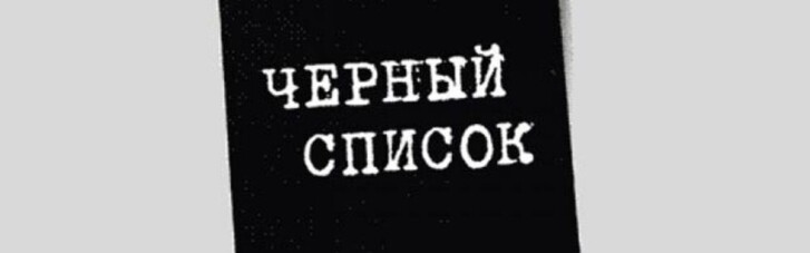 "Чорний список" Мінкульту України поповнили нові російські артисти