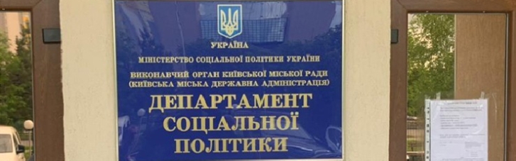 ОГП відзвітував про результати обшуків у Департаменті соцполітики КМДА